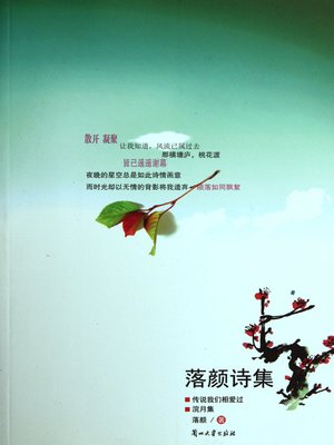 cover image of 落颜诗集